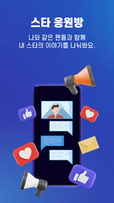 선한스타 - 가왕전, 기부, 트롯, 오디션 스타 응원 android App screenshot 0