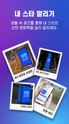 선한스타 - 가왕전, 기부, 트롯, 오디션 스타 응원 android App screenshot 1