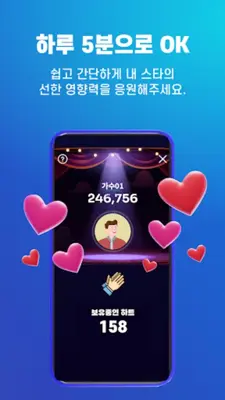 선한스타 - 가왕전, 기부, 트롯, 오디션 스타 응원 android App screenshot 3